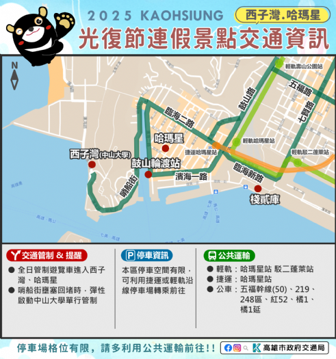 光復節連假多用公共運輸、留意交通管制資訊 光復節連假多用公共運輸、留意交通管制資訊
